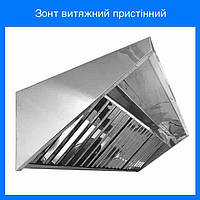 Зонт вытяжной 1600х800 мм пристенного типа из нержавеющей стали 0.5 мм с жировиками для кухни и столовой