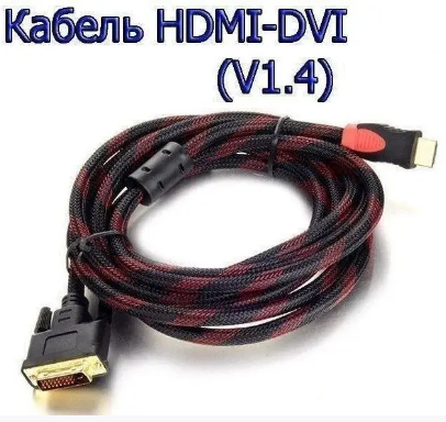 Кабель шнур Hdmi*Dvi 5 Метрів ферит (ver1.4), фото 1