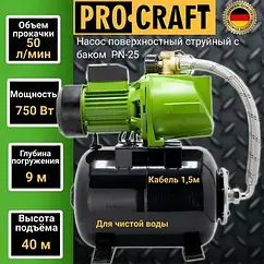 Насос поверхневий струменевий з баком Procraft PN25