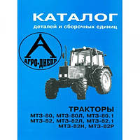 Каталог трактора МТЗ 80, 82