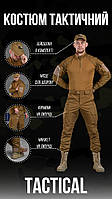 Тактический армейский костюм койот 3 в 1, военная форма coyote весна, костюм тактический койот зсу