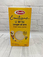 Тонкі листи для лазаньї Barilla Emiliane le Sottili Lasagne all'uovo 500г Італія