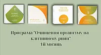 Програма "Очищення організму на клітинному рівні" 1й місяць