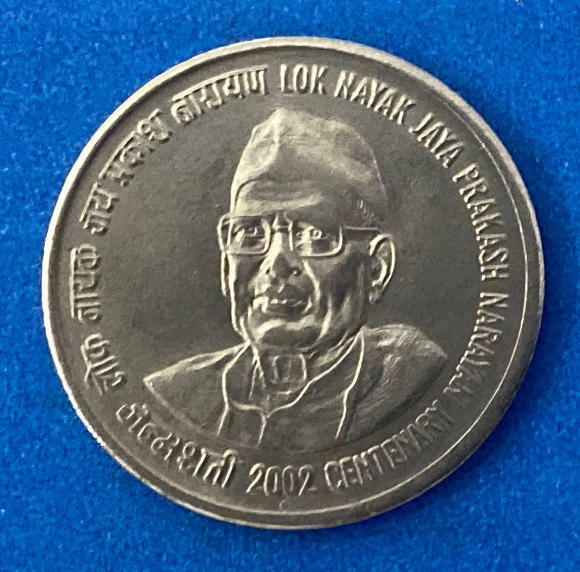 Монета Індії 1 рупія 2002 р. Джаяпракаша Нараяна