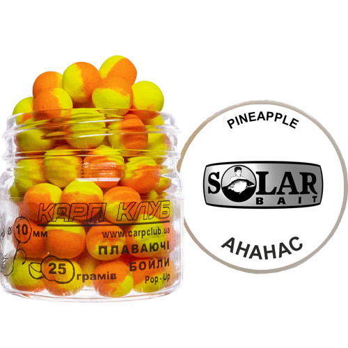 Плаваючі бойли pop-up жовто-помаранчеві, Ананас (Solar Pineapple) 8мм/25 грамм