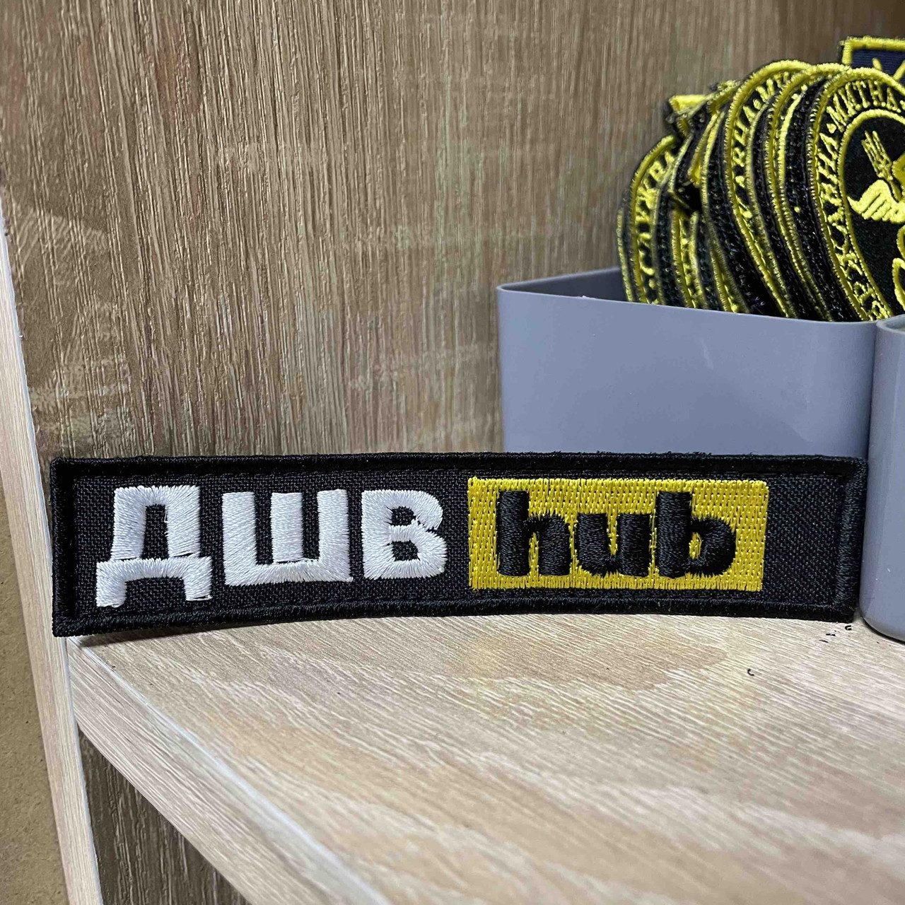 №369 Шеврон «ДШВ hub” 12*2,5 см, фото 1