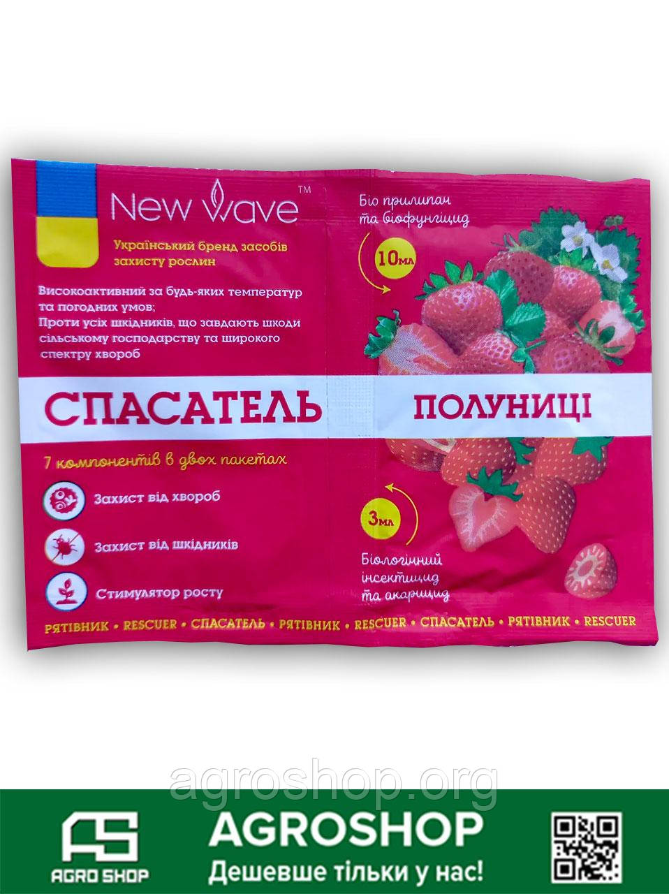 ✨ Рятівник Полуниці та Суниці 3+12 мл — від шкідників і хвороб