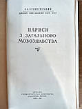 Книга Нариси з загального мовознавства б/у, фото 3