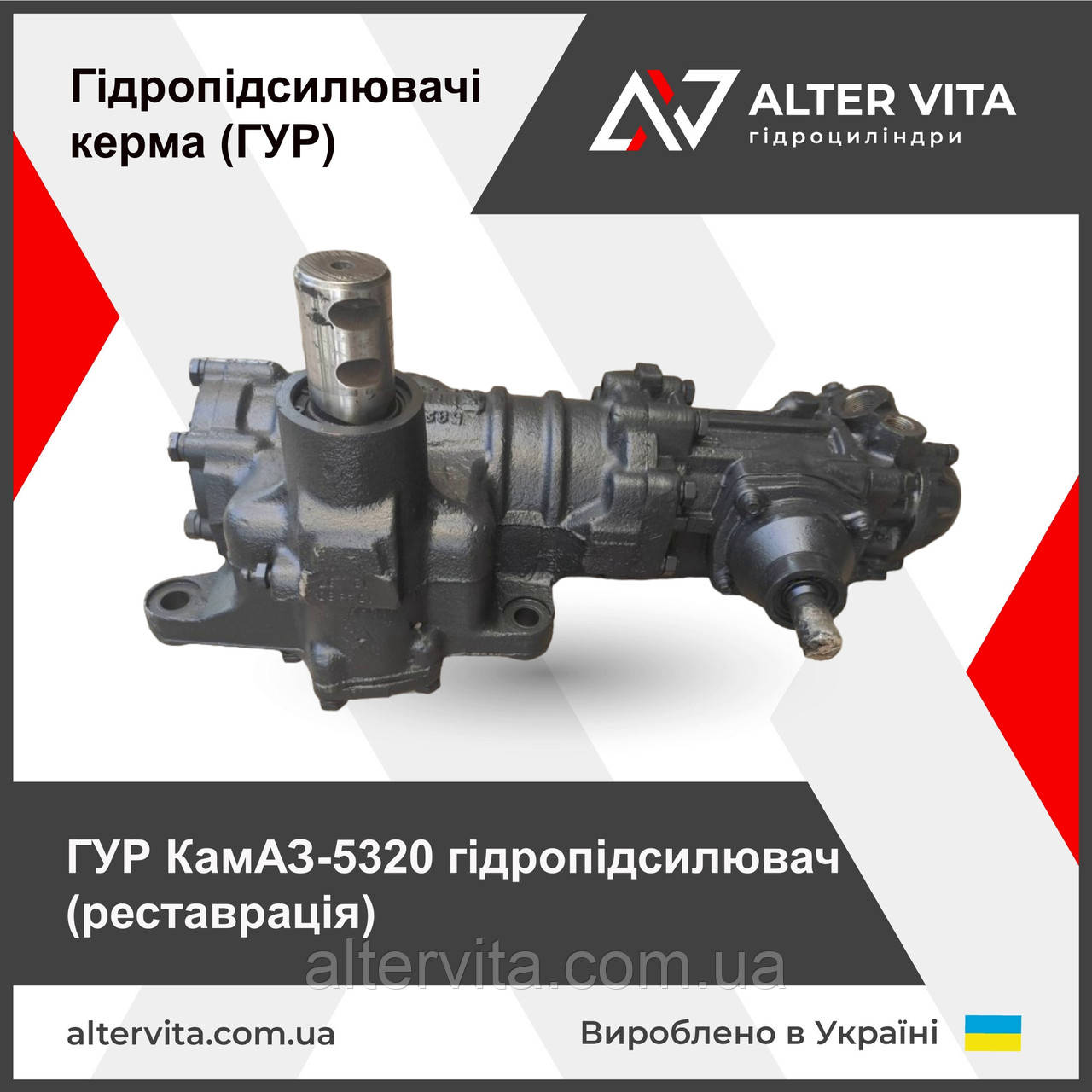 ГУР КамАЗ-5320 гідропідсилювач