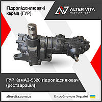 ГУР КамАЗ-5320 гідропідсилювач