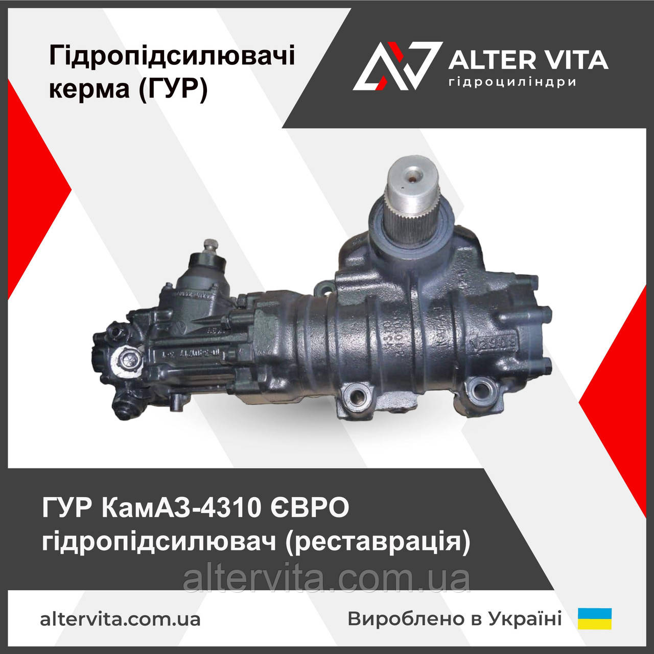 ГУР КамАЗ ЄВРО 4310 гідропідсилювач