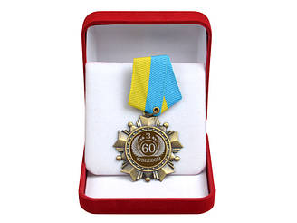 Орден "З ювілеєм 60" у подарунковій коробці 197-002