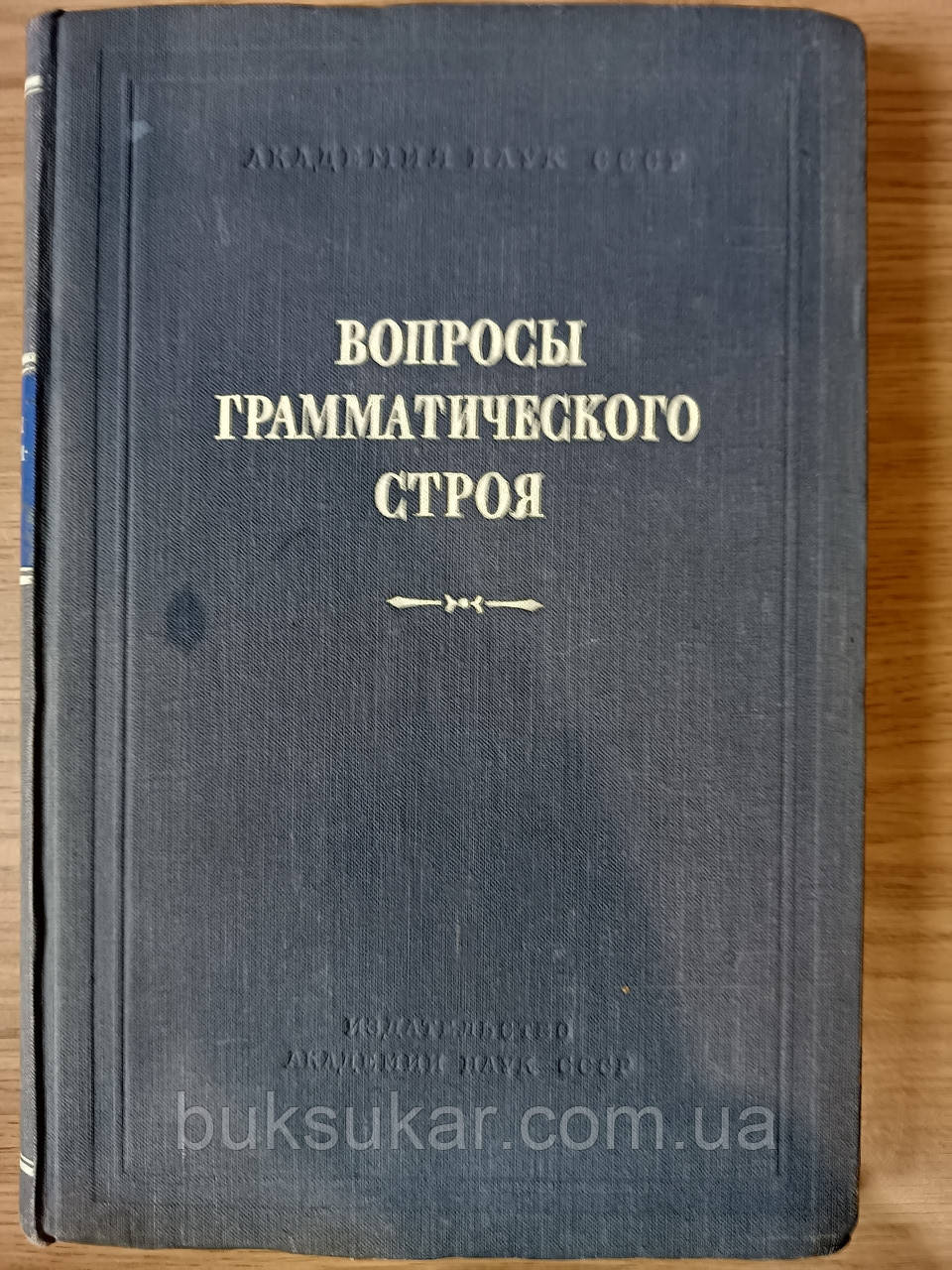 Книга Питання граматичного ладу.
