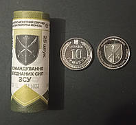 Ролик Монет НБУ  Командование сил Вооруженных Сил Украины  10 грн 2023 ВСУ (25 монет)