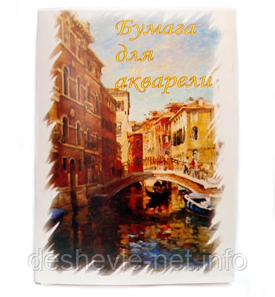 Папка для акварелі, А3,(ГОСТ) 10 аркушів., фото 1
