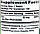 Імунітет Цинк Nature`s Truth Chelated Zinc (Zinc Gluconate) 50 мг 100 таб, фото 5