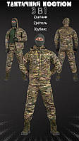 Тактичний костюм 3 в 1 мультикам саржа Військова форма кателей убакс штани саржа камуфляж