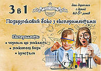 Подарунковий бокс з експериментами 3 в 1 жовтий