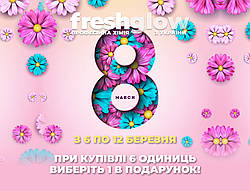 8 березня: Подаруй собі свято чистоти з Freshglow!