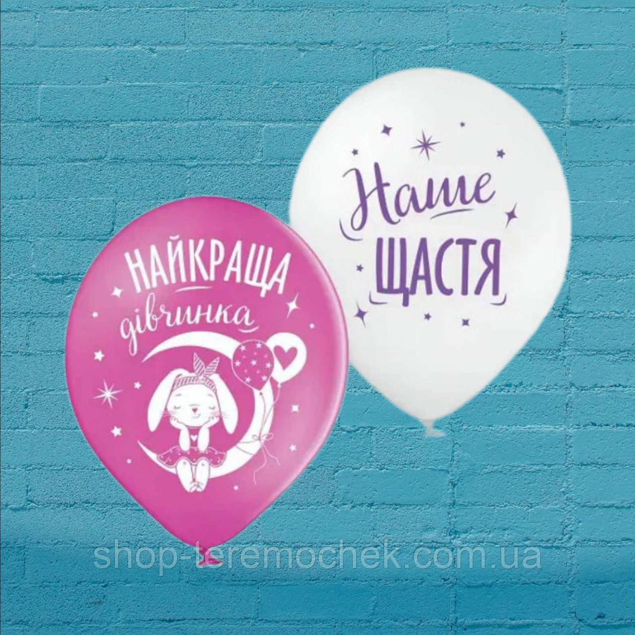 Кулі повітряні з малюнком і написом Наше дівчинка щастя наше латексні 30 см 12" набір 2 шт BelBal
