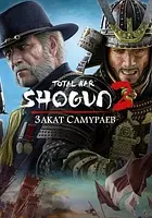 Total War: Shogun 2 Fall of the Samurai / STEAM KEY