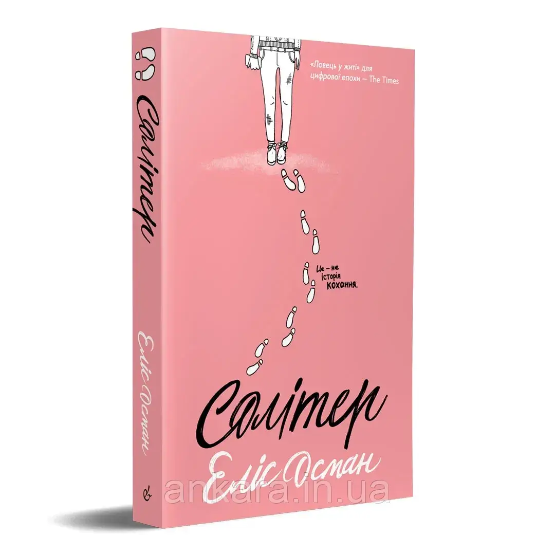 Солітер [Еліс Осман], фото 1