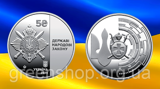 Монета 5 гривень Управління державної охорони України УДО 2024