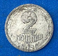 Обігова монета України 2 копейки 1994 г F-VF