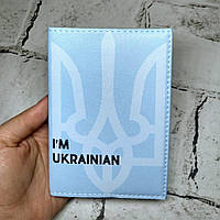 Обложка на паспорт I'm ukrainian Голубая