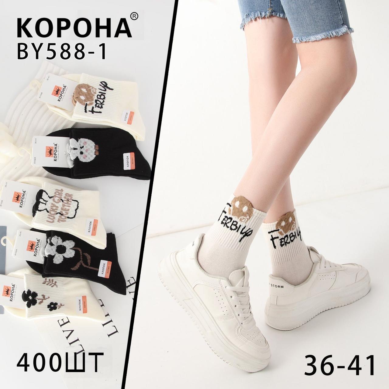Шкарпетки жіночі бавовна "Корона" Мікс розмір 36-41 (від 10 пар)