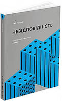 Невідповідність. Як інклюзія формує дизайн