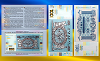 Банкнота сувенирная 100 сто гривен к 100-летию событий Украинской революции 1917 - 1921 годов