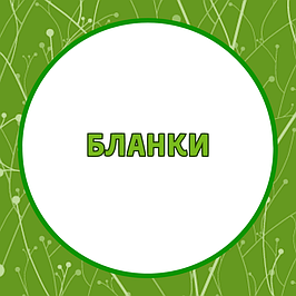 Бланки газетні, офсетні, самокопіювальні; касова стрічка