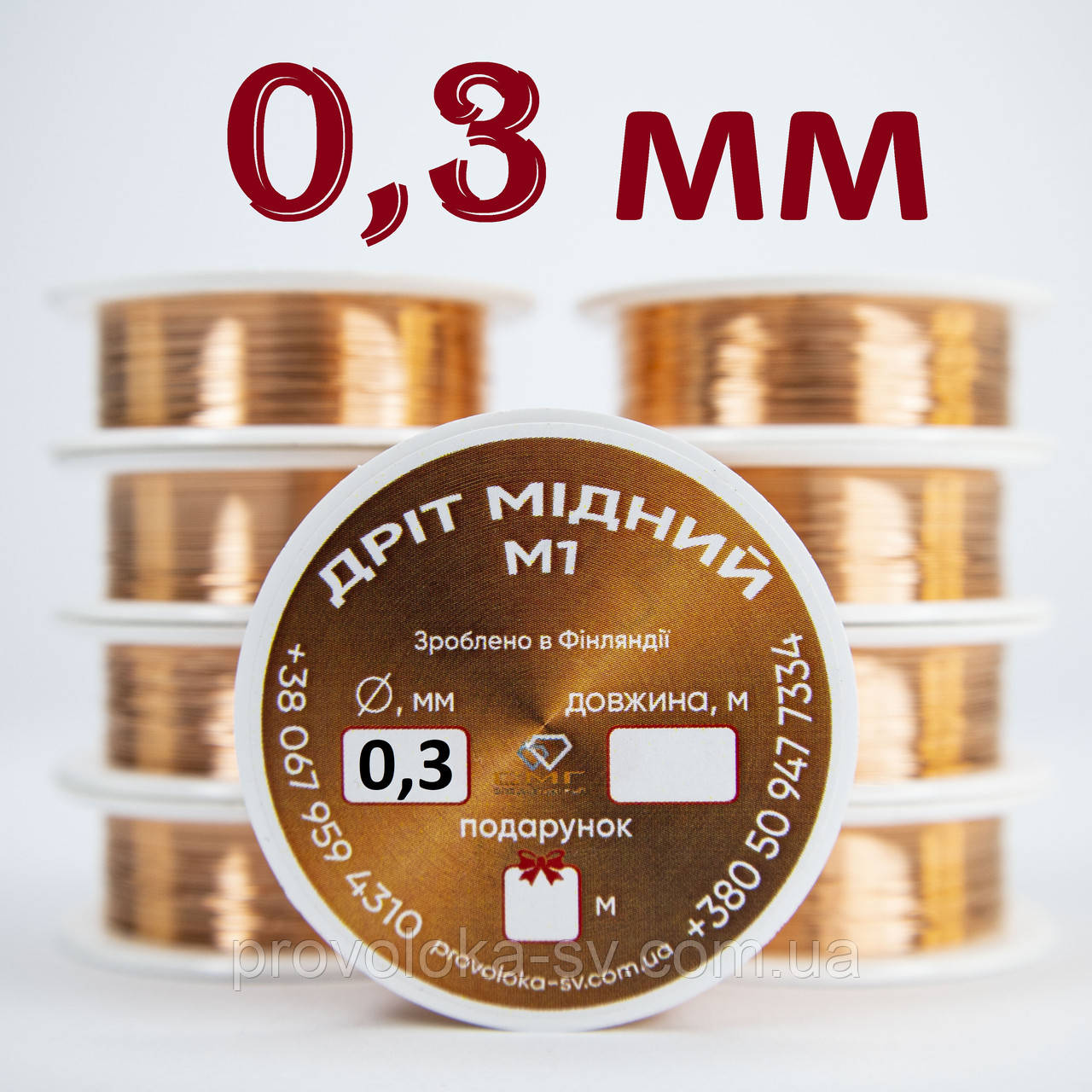 Дріт мідний для рукоділля 0,3 мм ОПТОВІ ЦІНА на 10, 20, 50, 100, 200 метрів, фото 1
