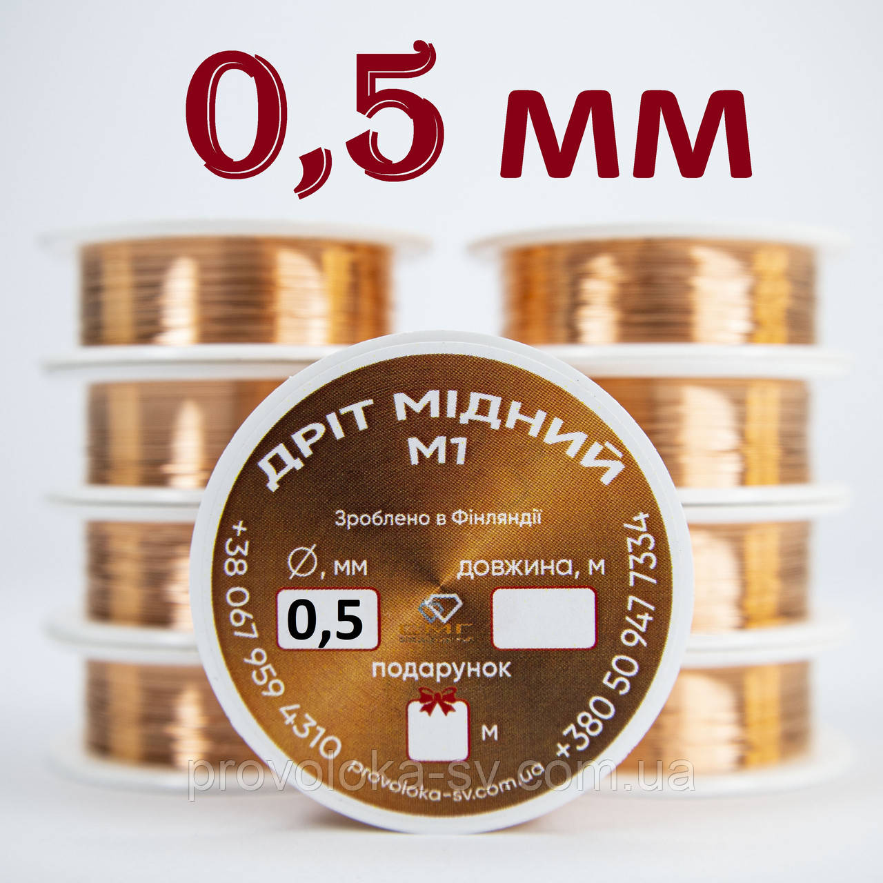 Дріт мідний для рукоділля 0,5 мм ОПТОВІ ЦІНА на 10, 20, 50, 100, 200 метрів