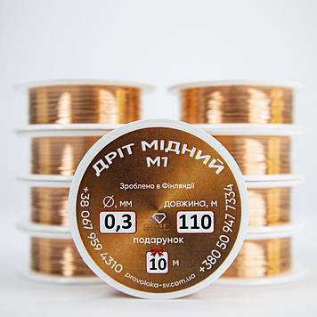 Дріт мідний для рукоділля 0,3 мм 100 метрів