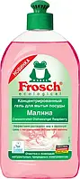 Бальзам для митья Frosch Малина 500 мл