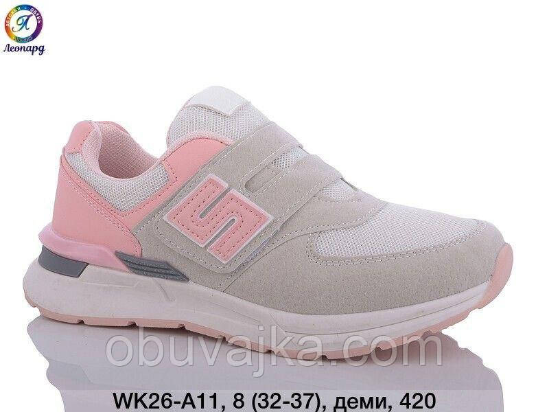 Спортивне взуття Дитячі кросівки 2024 гуртом в Одесі від фірми Леопард (32-37)