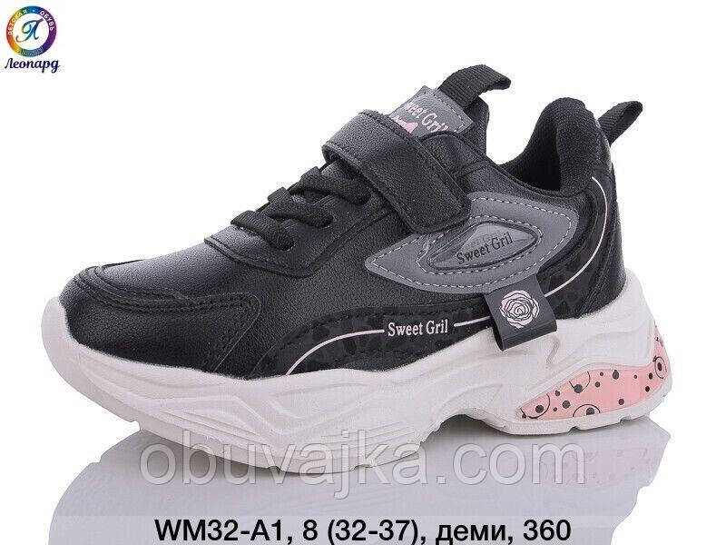 Спортивне взуття Дитячі кросівки 2024 гуртом в Одесі від фірми Леопард (32-37)