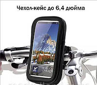 Велодержатель-чехол для телефона с кейсом водонепроницаемый на руль велосипеда 4.5-6.4 дюйма ML