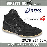 Борцовки Асикс Asics Matflex 4 Wrestling - 27.5 см