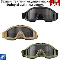 Тактичні окуляри-маска закритого типу Daisy зі змінним склом для захисту очей від пилу, вітру. Окуляри військові.
