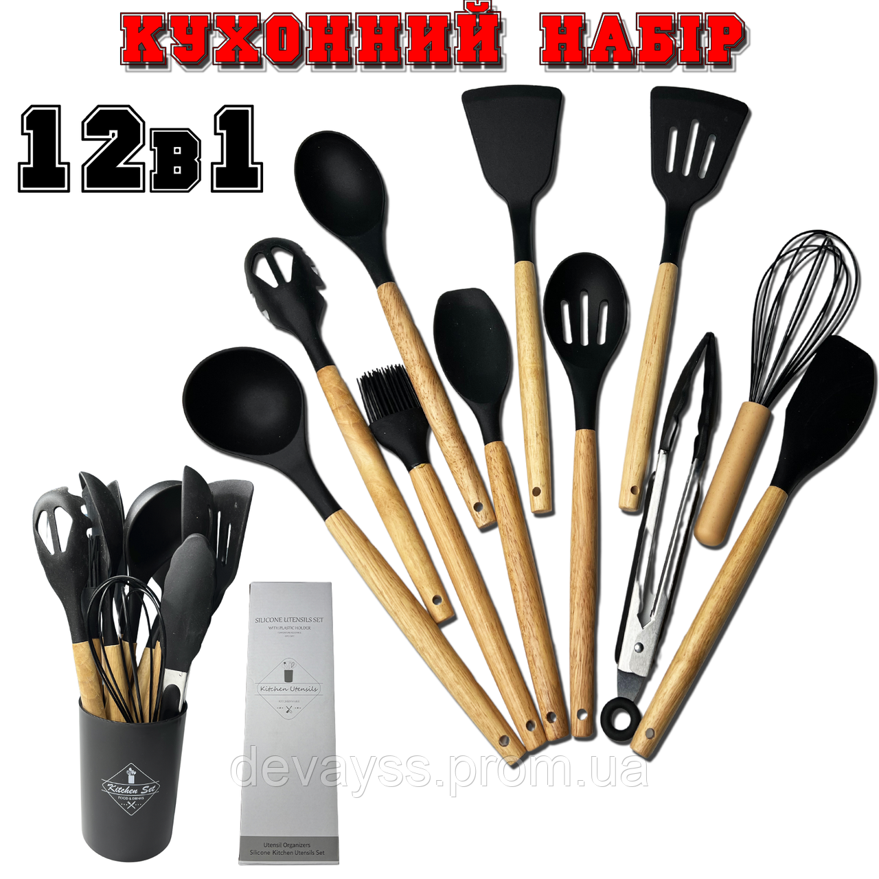 12в1: Kitchen Dining Набір кухонний | 11 предметів + відерце для зберігання (Дерево+Силікон) Чорний