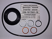 Р/к Ремкомплект фільтра тонкого очищення олії ЯМЗ 236-1017001-10