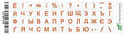 Наліпки на клавіатуру Grand-X Protection 52 keys Cyrillic Transparent/Orange (GXMPOW)