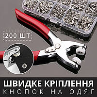 Набор инструментов и аксессуаров для установки люверсов, кнопок и заклепок на одежду и вещи