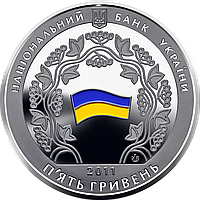 Монета НБУ 15 лет Конституции Украины 5 гривен 2011 года