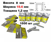 Скобы, 8 мм, для мебельного степлера, закаленные, ширина 10,6 мм, толщина 1,2 мм, 1000шт СТАЛЬ 62122