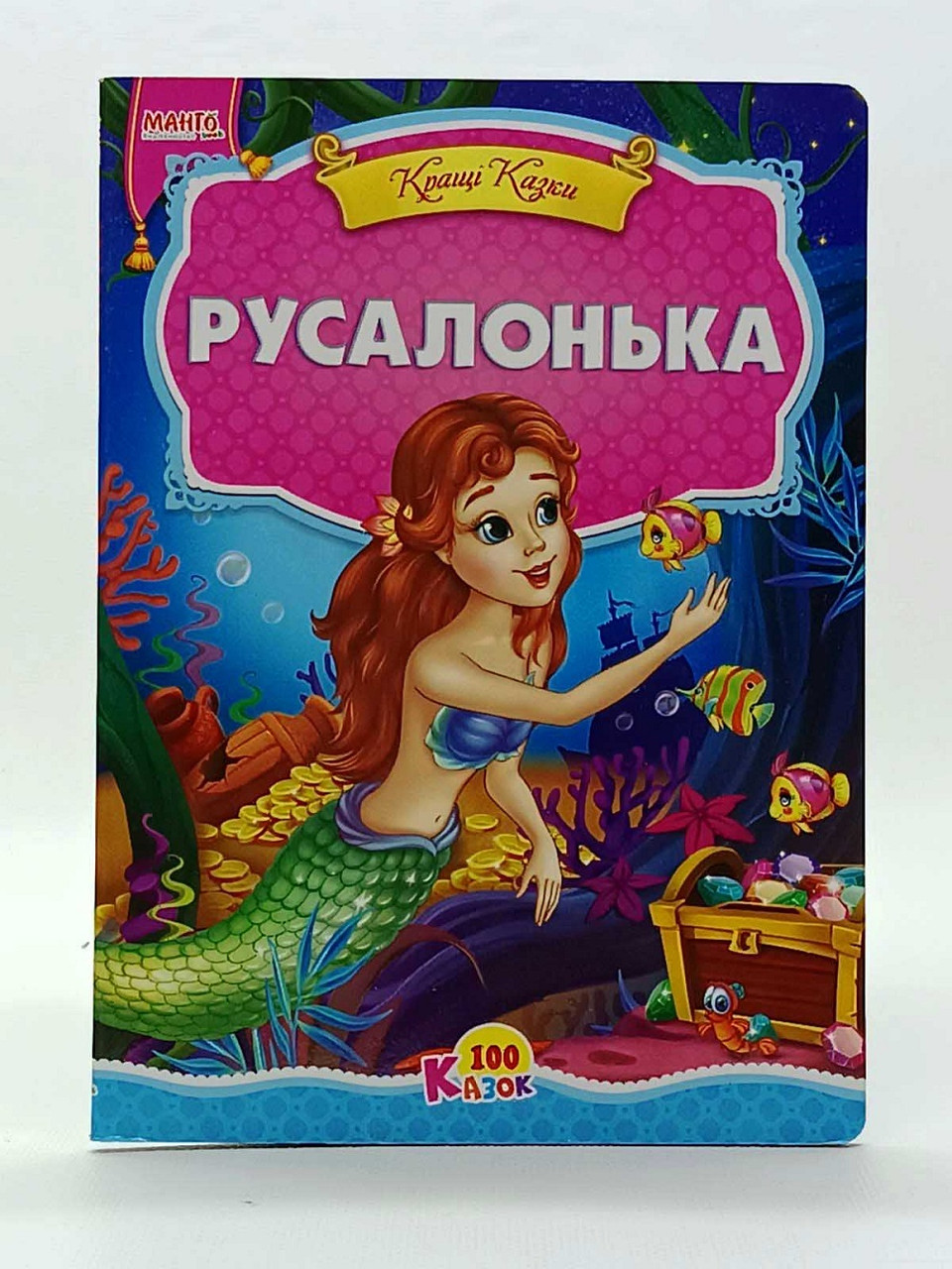 Книжка-картонка "Русалонька" українська мова 966-499-365-4