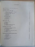 Репин І. Далеке близьке. Б/у., фото 9